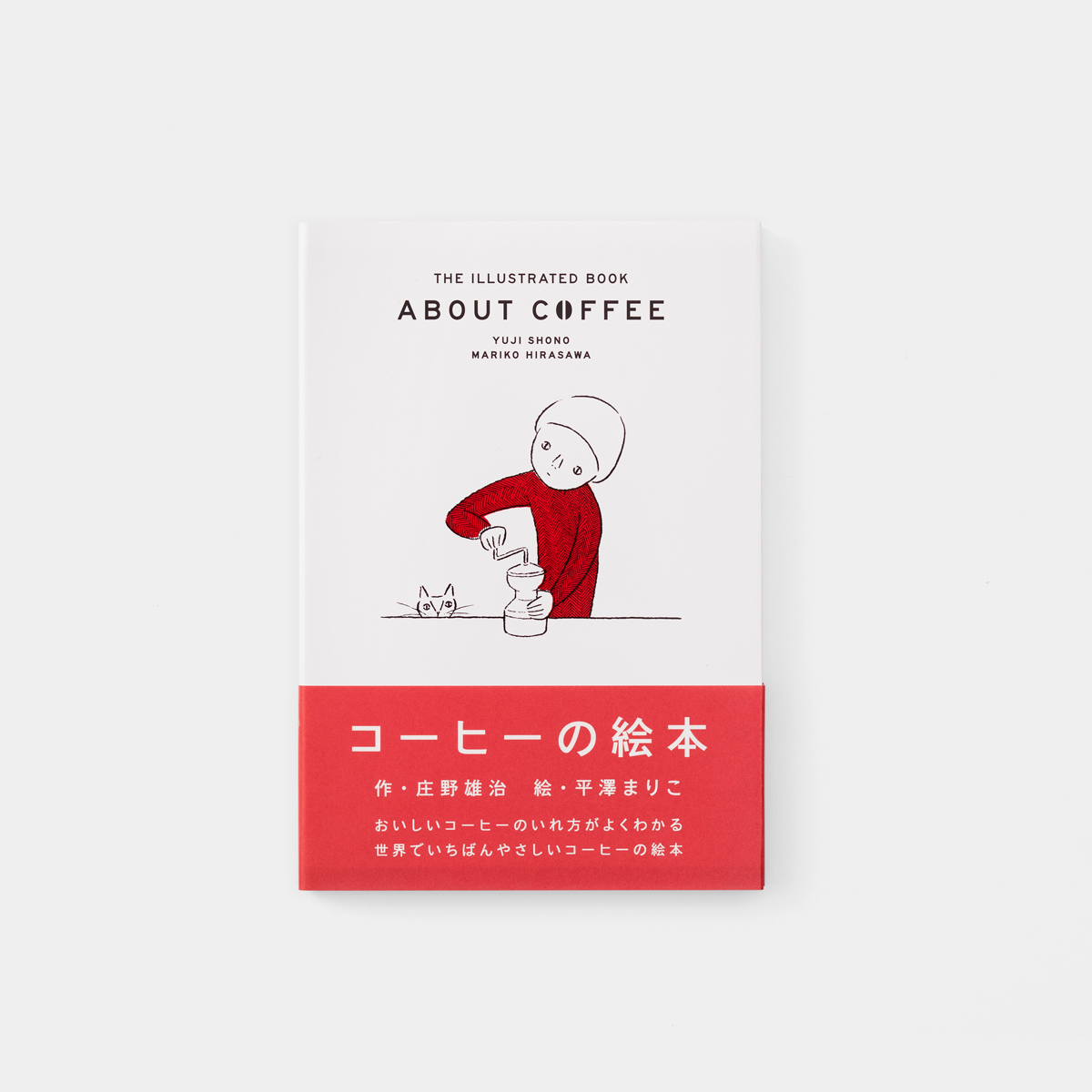 コーヒーの絵本 (07151682)