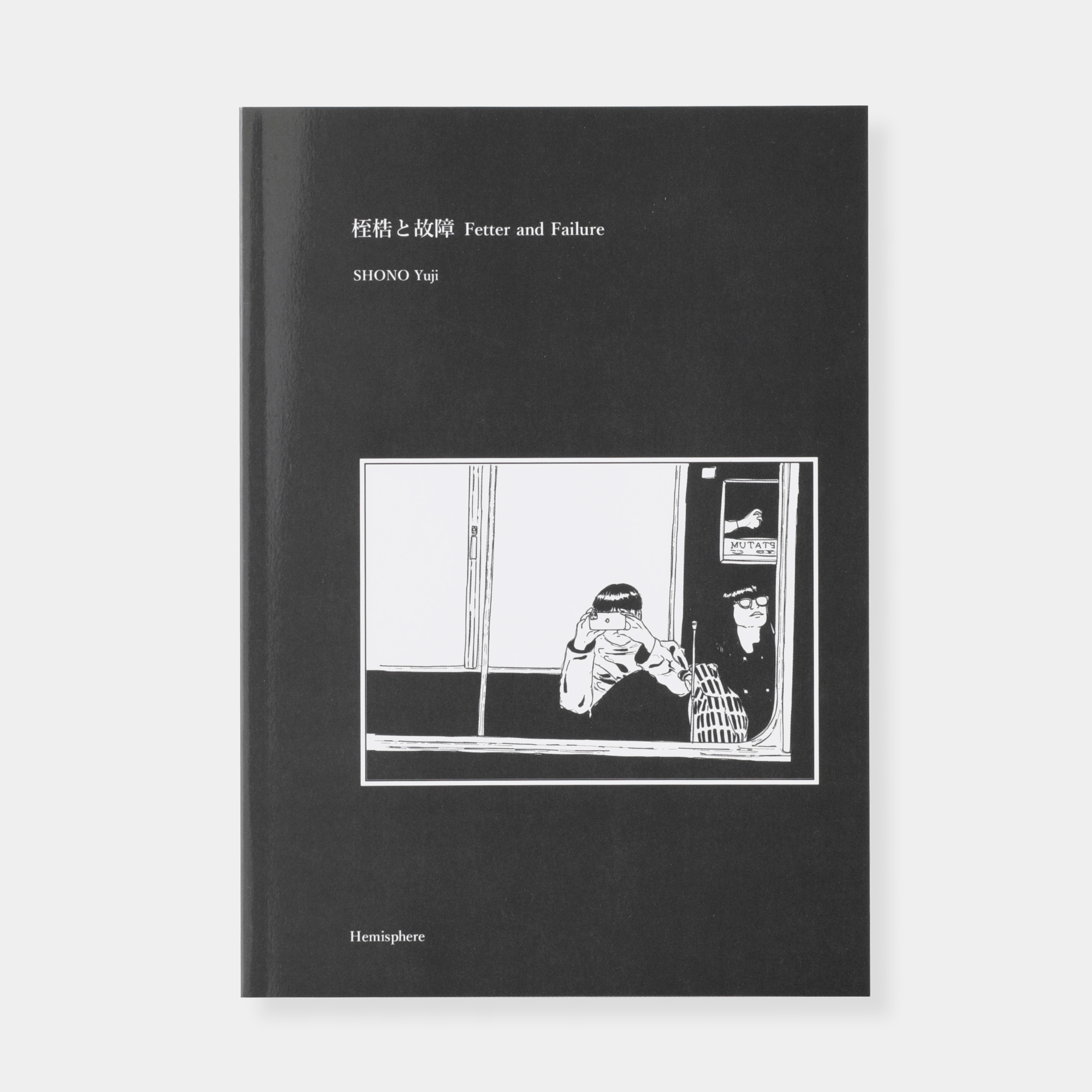 家にいつの間にか置いてあった絵画です。いつ買ったか分からず不気味なので出品します 桎梏と故障 (07152328)
