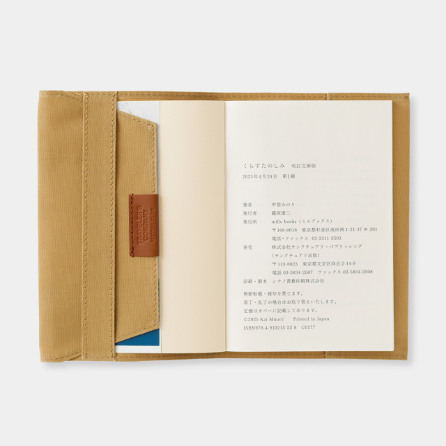 TF コットンブックカバー ベージュ 読書月間 2025 (07101197)