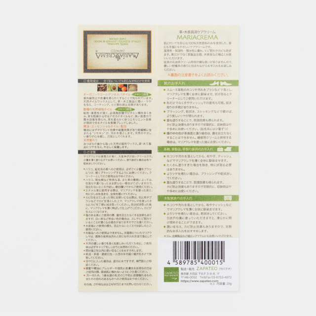 MARIACREMA レザークリーム S 20g(07150307)