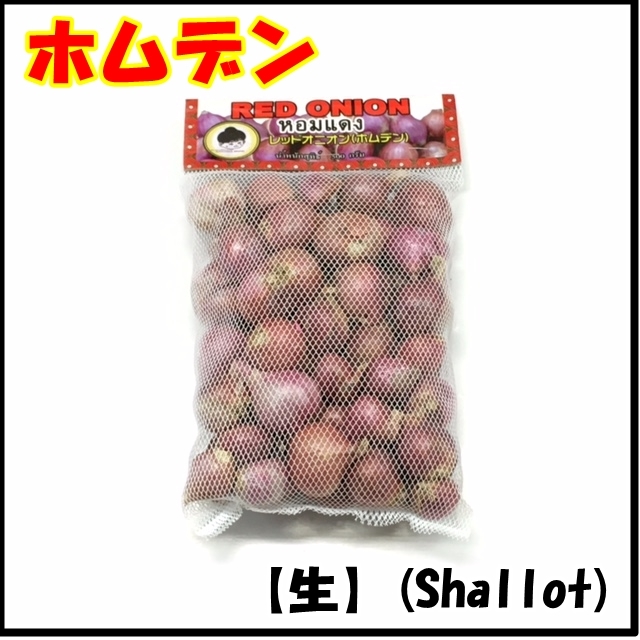 タイ産 ホムデン(赤たまねぎ,shalot) 　【生】 500g