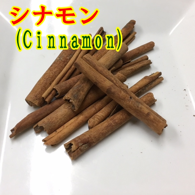 シナモン