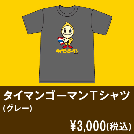 マンゴーマンＴシャツ（グレー）
