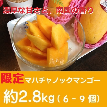 マハチャノックマンゴー