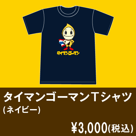 マンゴーマンＴシャツ（ネイビー）