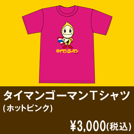マンゴーマンＴシャツ（ピンク）