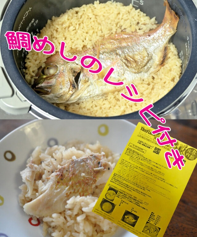 お食い初め鯛料理