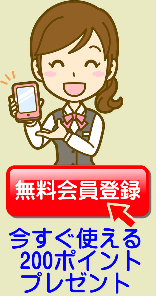 会員登録