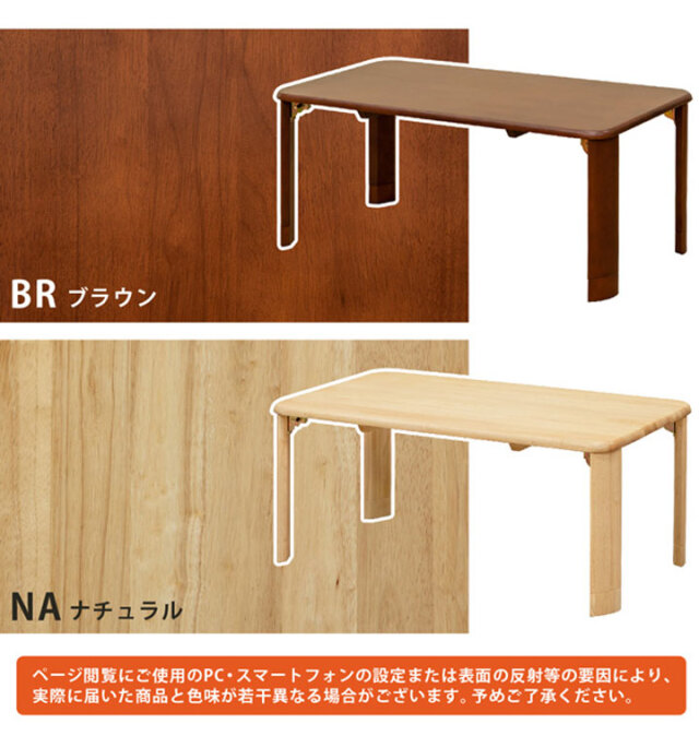 継脚付　ウッディテーブル　90×50　ナチュラル 継脚付 ウッディテーブル 90×50 BR/NA