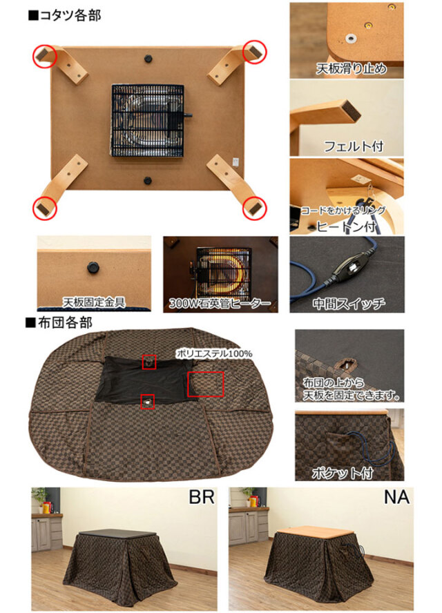 ダイニングコタツ 掛け布団セット 80×60 BR/NA