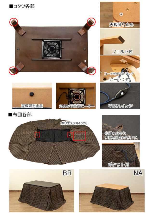 佐川・離島発送不可】ダイニングコタツ 掛け布団セット 110×70 BR/NA