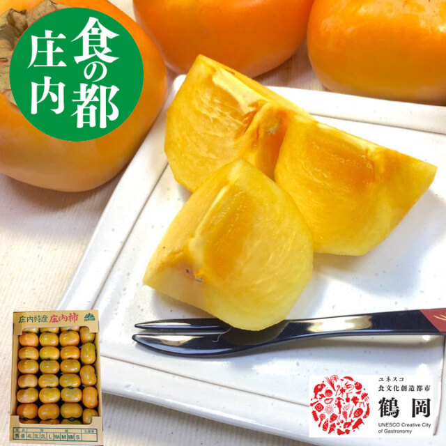 庄内柿