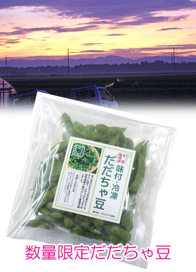 だだちゃ豆