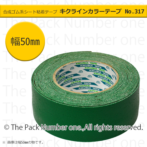 キクラインテープNo.317 カラーライン 緑 50