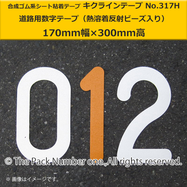 キクライン317H数字テープ170-300