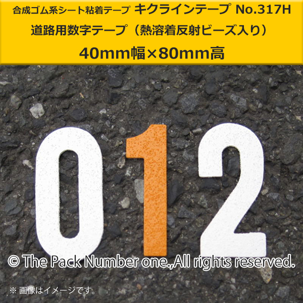 キクライン317H数字テープ40-80
