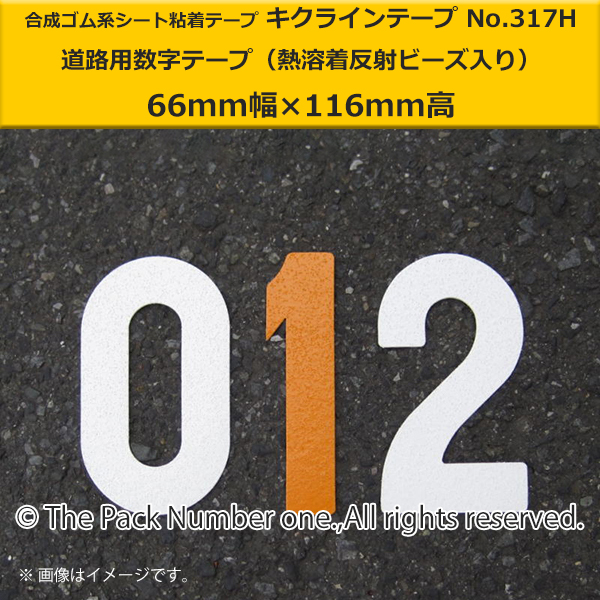 キクライン317H数字テープ66-116