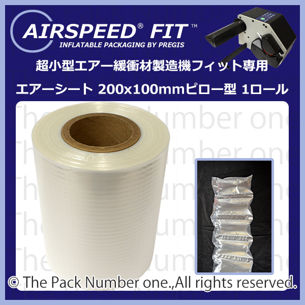 エアーフィルム200×100mm AIRSPEED FIT / エアー緩衝材システム エアースピード・フィット用 エアーフィルム200×100mm AIRSPEED FIT / エアー緩衝材システム エアースピード・フィット用
