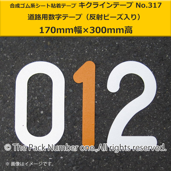 キクライン317数字テープ170-300