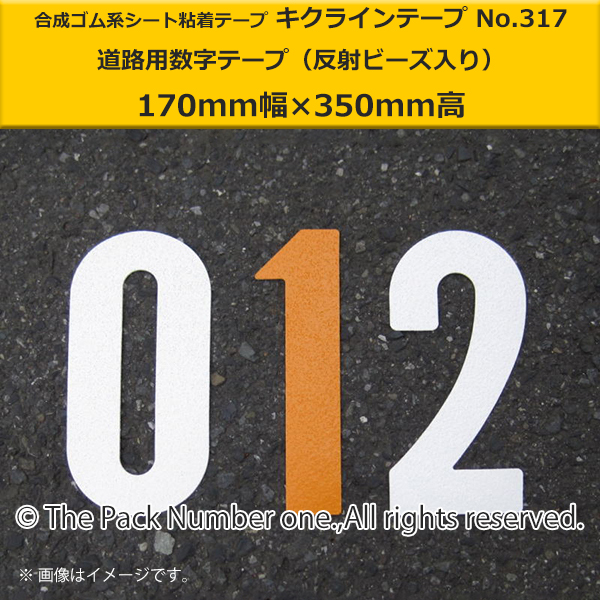 キクライン317数字テープ170-350