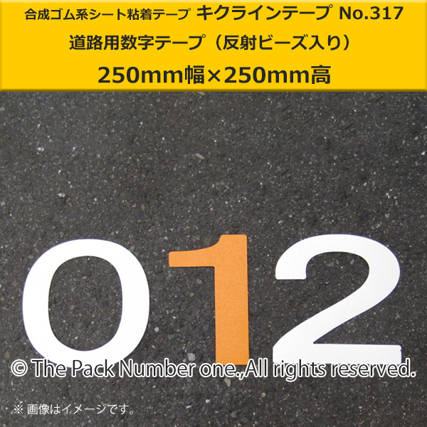 キクライン317数字テープ250-250
