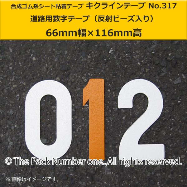 キクライン317数字テープ66-116
