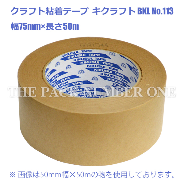 キクスイ クラフト粘着テープ113 BKL