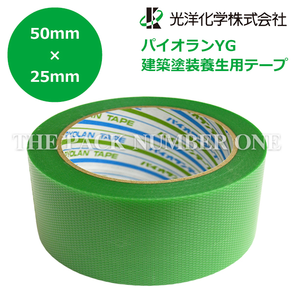 パイオラン 養生テープ　緑　30巻×2箱価格　送料無料 パイオラン 養生テープ 緑 30巻×2箱価格 送料無料 パイオラン