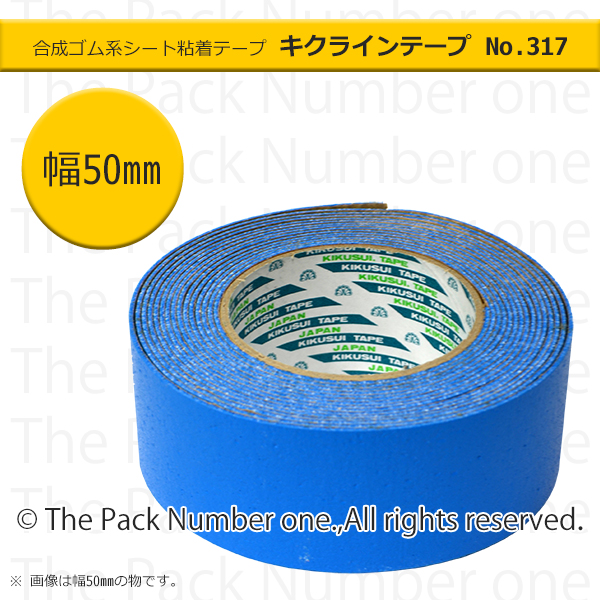 キクラインテープ　Ｎｏ．３１７（反射ビーズ入）　５０ｍｍ幅×５ｍ巻　特殊色　ライトブルー