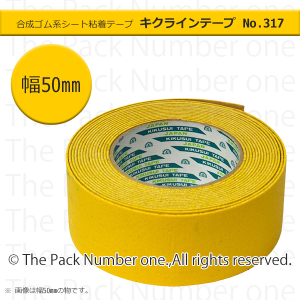 キクラインテープ　Ｎｏ．３１７（反射ビーズ入）　５０ｍｍ幅×５ｍ巻　特殊色　レモンイエロー