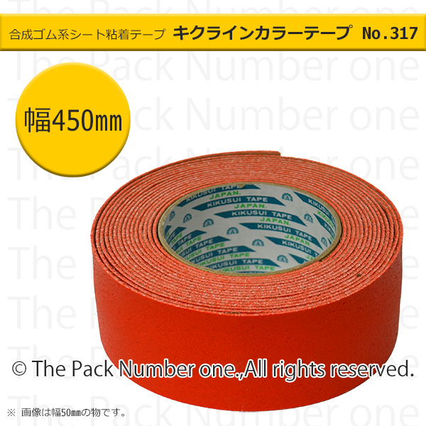 キクラインテープNo.317 カラーライン 赤 450