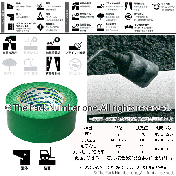 キクラインカラーテープNo.317H（加熱溶着反射ビーズ入）グリーン（緑）50mm幅×5m巻（道路や駐車場に適した屋外用ラインテープ）【準標準色】