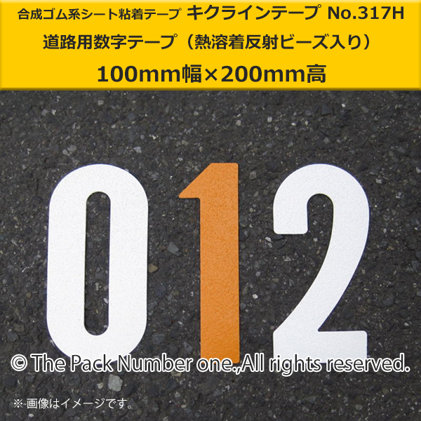 キクライン317H数字テープ100-200