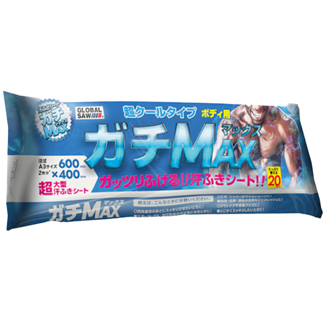 ガチMAX