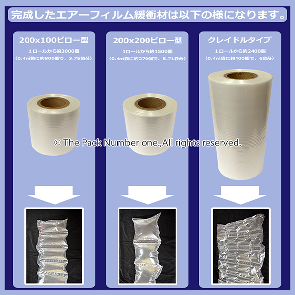 エアーフィルム200×100mm AIRSPEED FIT / エアー緩衝材システム エアースピード・フィット用 エアーフィルム200×100mm AIRSPEED FIT / エアー緩衝材システム エアースピード・フィット用