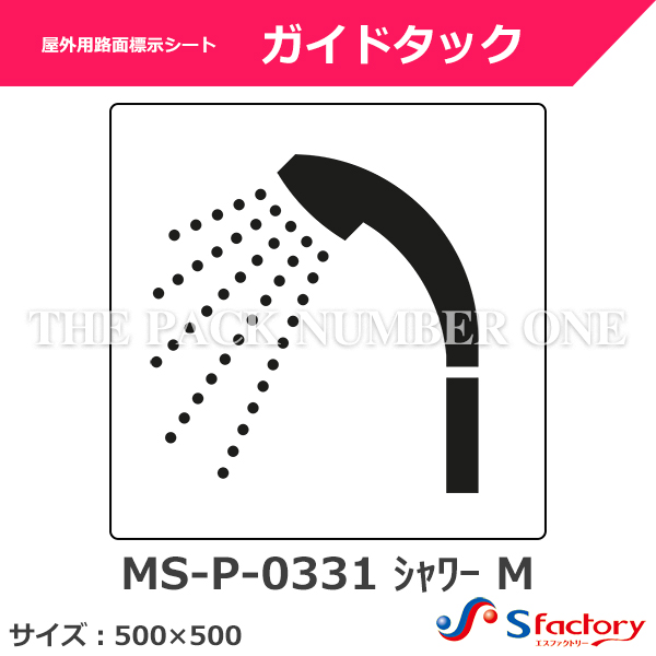 路面・壁面用 安全・案内標示シート