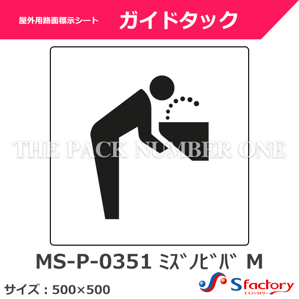 路面・壁面用 安全・案内標示シート