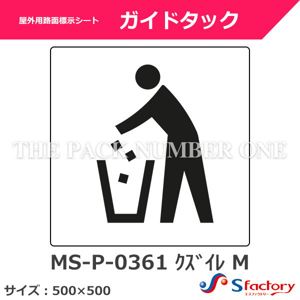 路面・壁面用 安全・案内標示シート