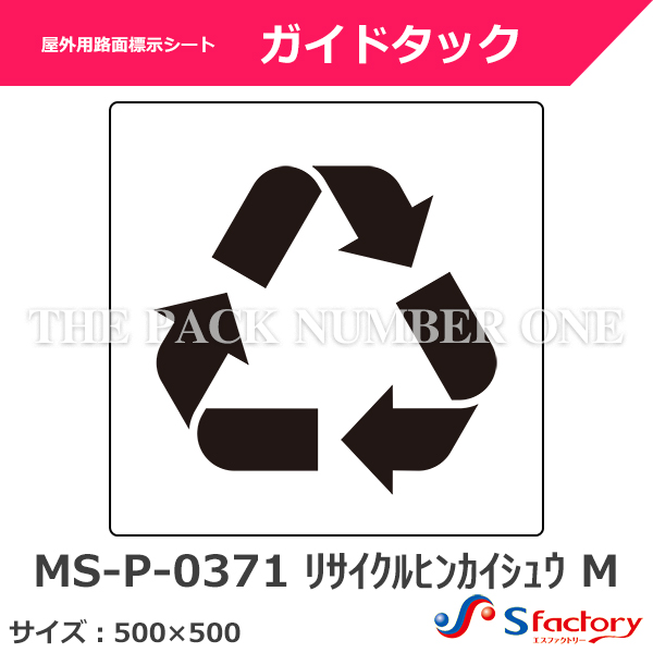 路面・壁面用 安全・案内標示シート