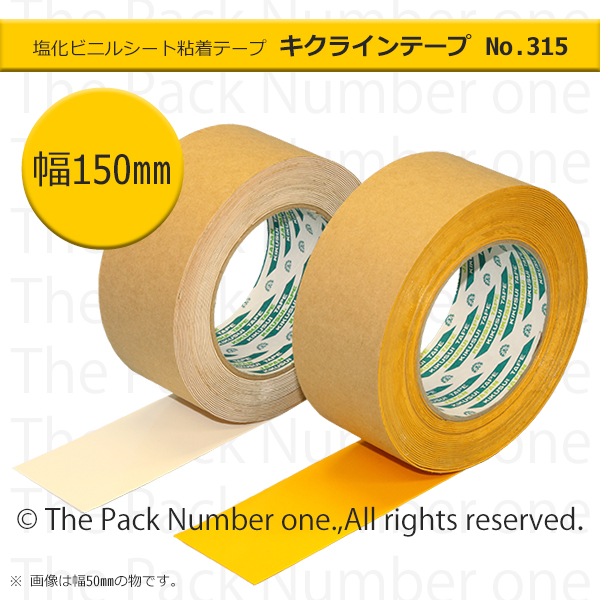 キクラインテープ （標示用）：キクラインNo.315 （屋内用）