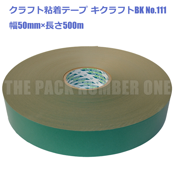 キクラフトno112 50×50 粘着テープ】用途：クラフトテープ - 菊水テープ