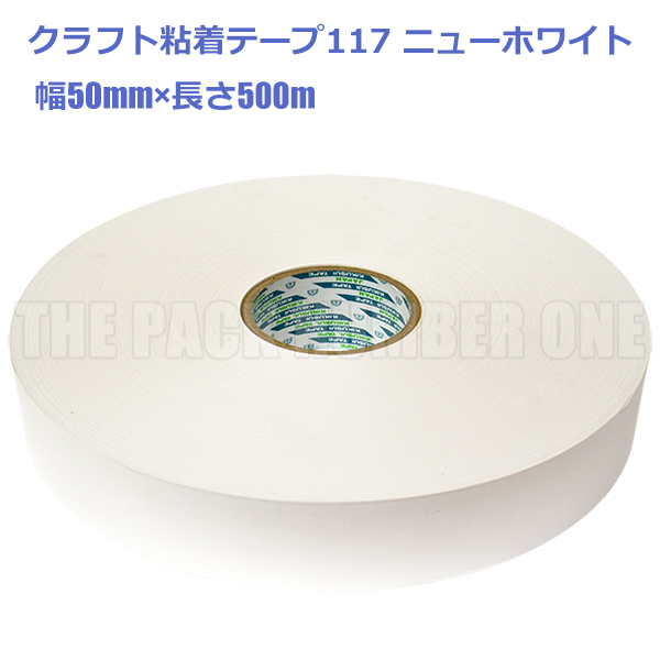 クラフト粘着テープ NO.113 キクラフトBKL 50mm×50m【1ケース/50