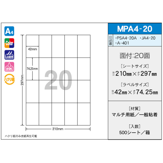 OAラベル OAマルチタック MPA4-20（500枚入り）