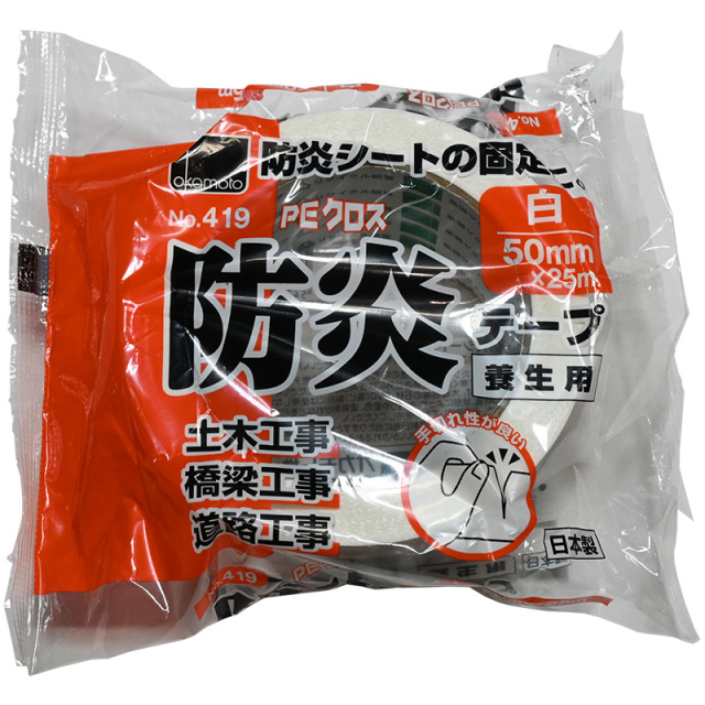 防炎テープ養生用