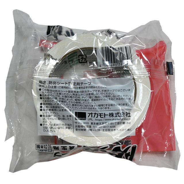 防炎テープ養生用