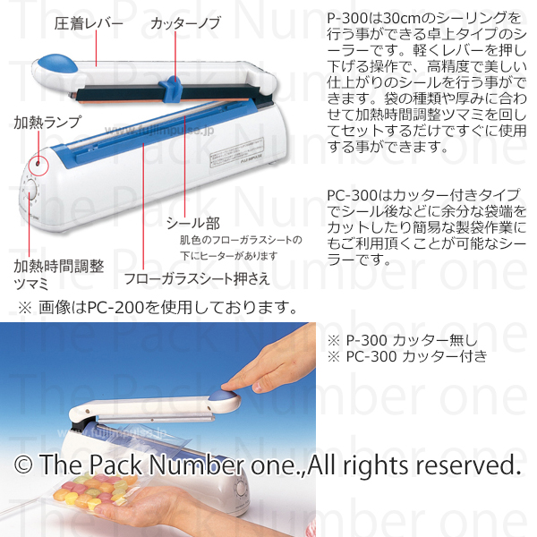 富士インパルス 卓上型 手動 シーラー P-300 and PC-300 共通2