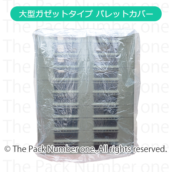 パレットカバー