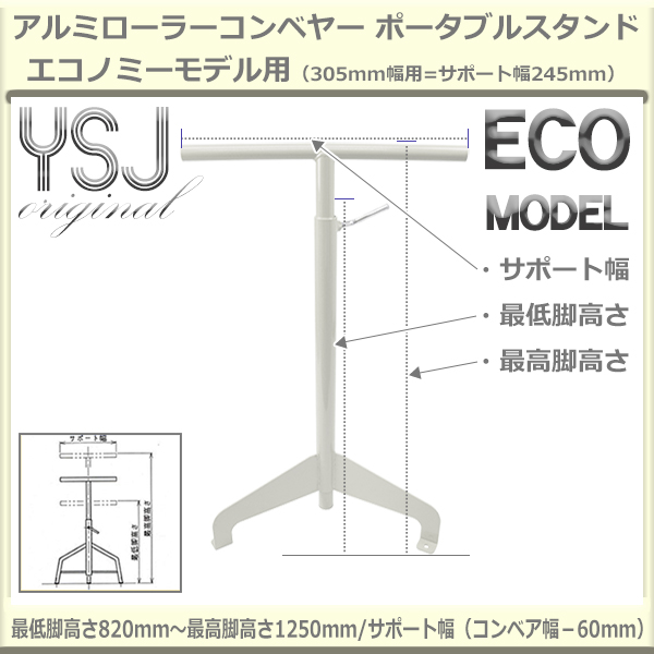 ポータブルスタンド白
