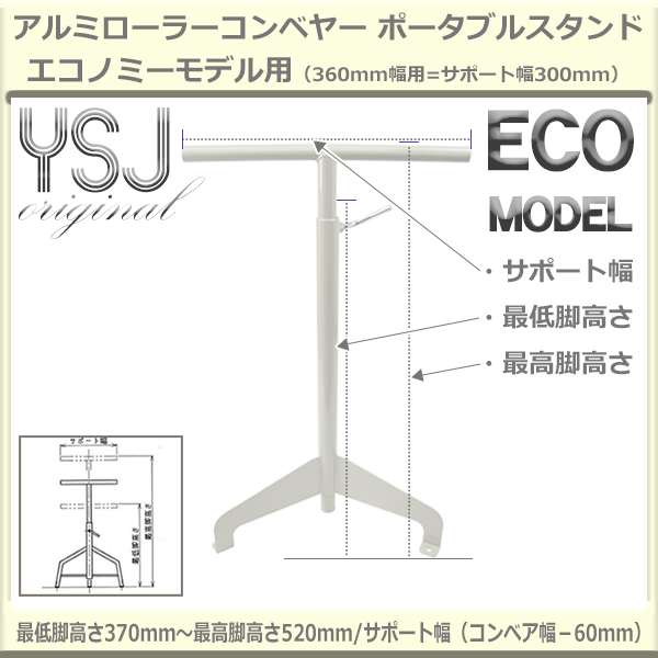 ポータブルスタンド白
