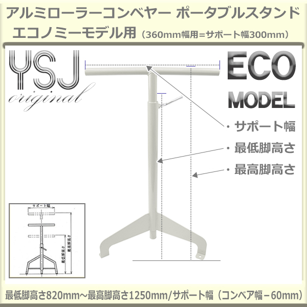 ポータブルスタンド白